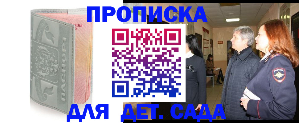 прописка законно в Пугачёве