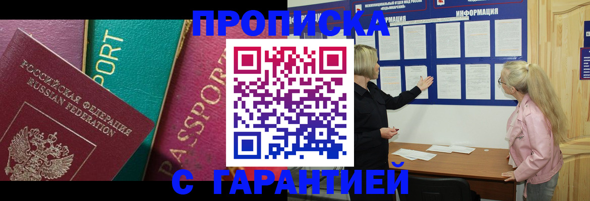 временная прописка в Пугачёве